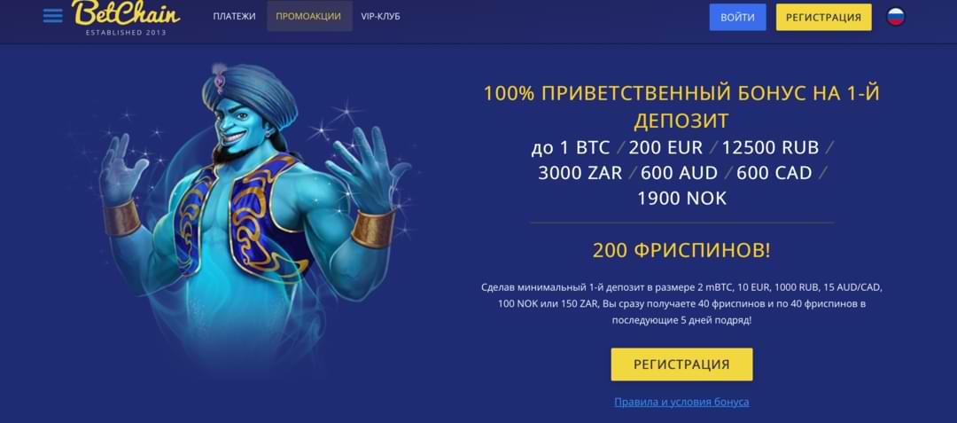 бонус в betchain казино