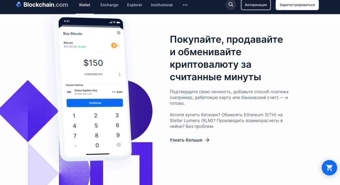 блокчейн кошелек официальный сайт