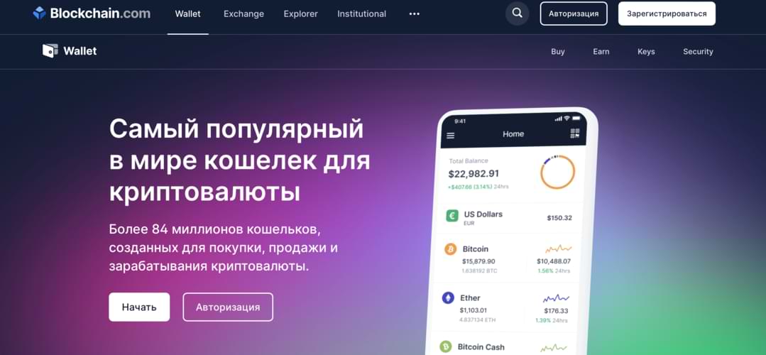 блокчейн кошелек мобильное приложение
