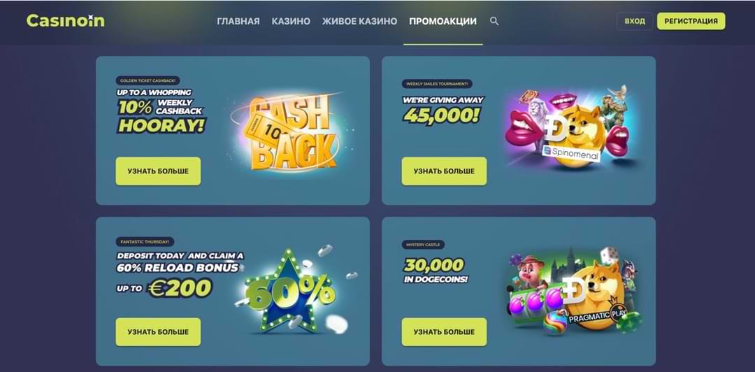 Casinoin io лицензионное казино