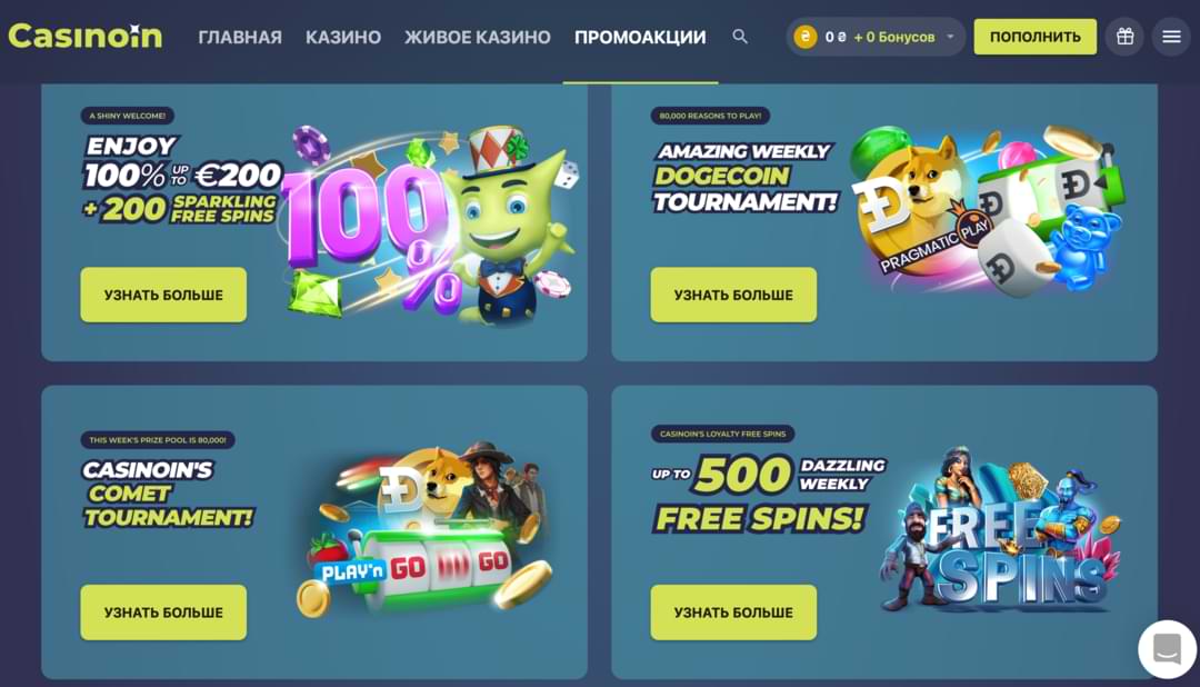 Крипто казино Casinoin io – обзор лучших бонусов