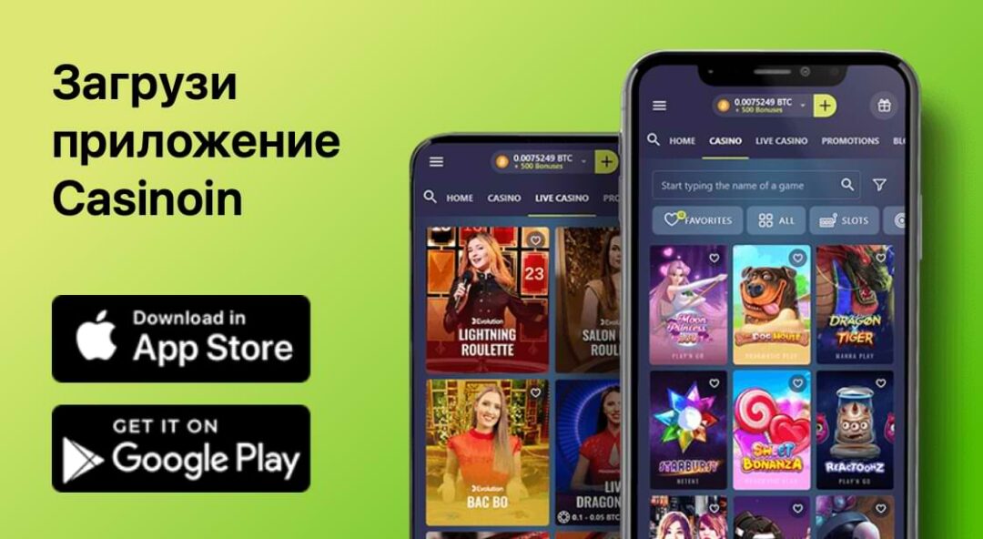 Мобильное приложение крипто казино Casinoin io