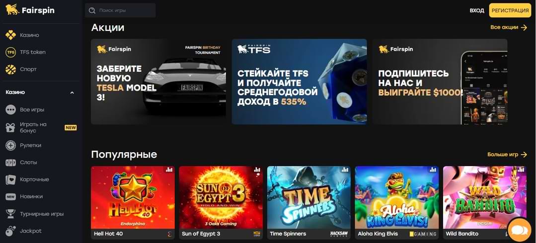 акции и игры в fairspin казино