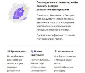 Обязательная верификация в Kraken