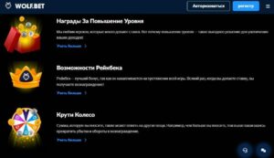 список бонусов в wolfbet казино онлайн