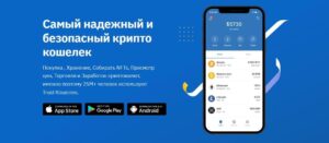 описание мобильного приложения Траст Валет