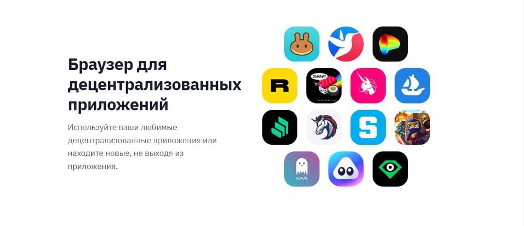 браузер для децентрализованных приложений в траст валет