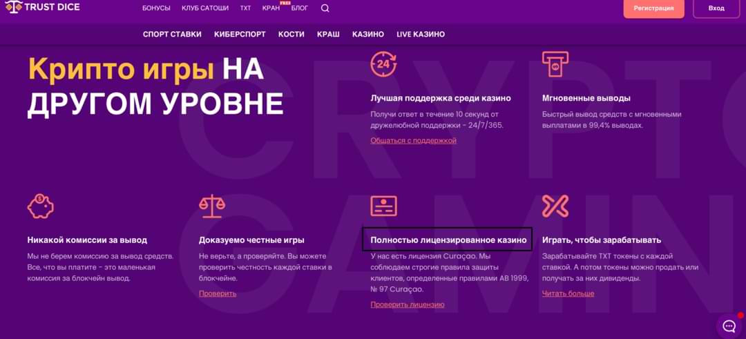 TrustDice крипто казино
