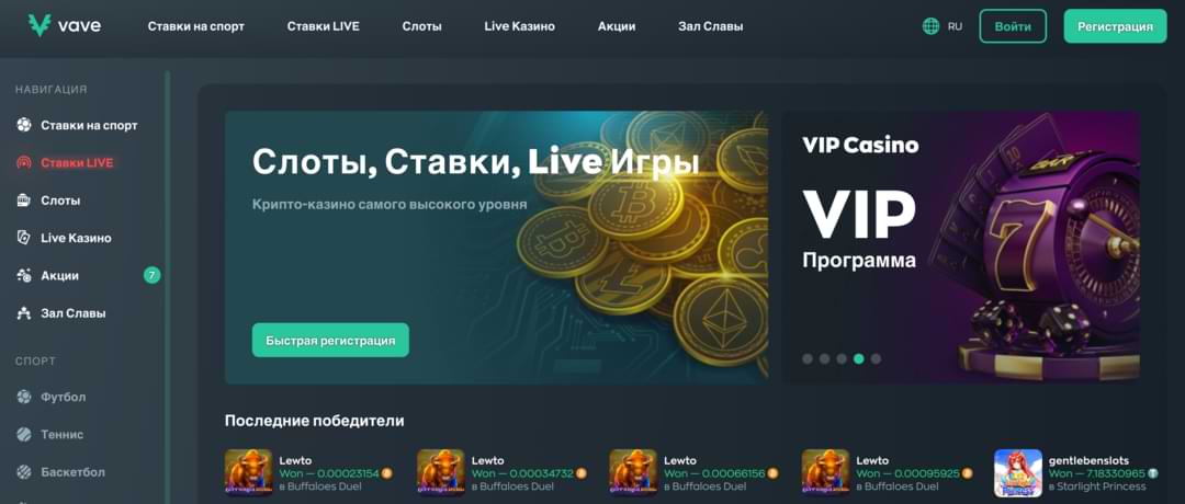 Vave казино официальный сайт
