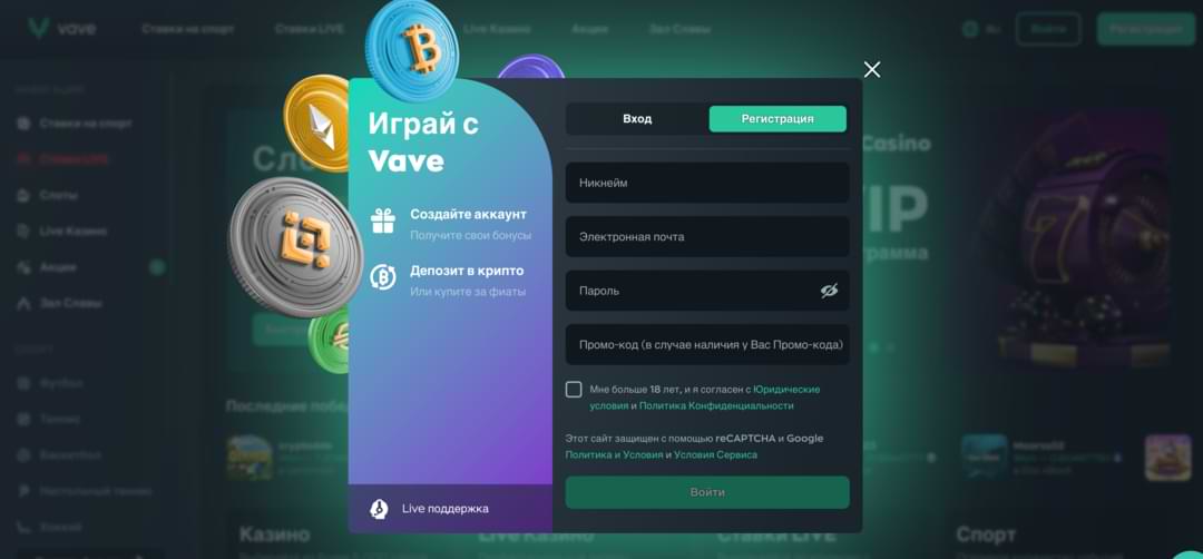 Vave казино регистрация на сайте