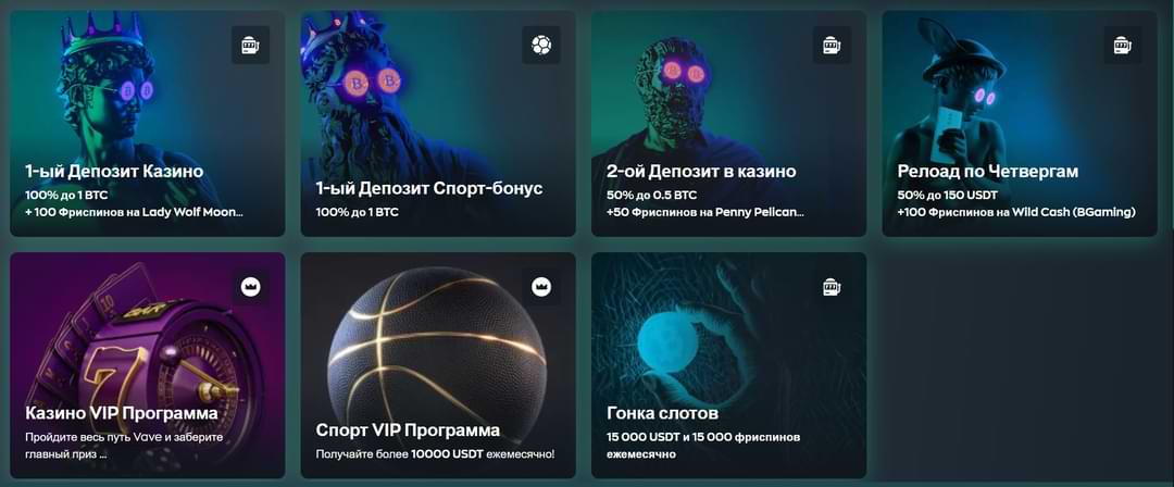 бонусы Vave Казино