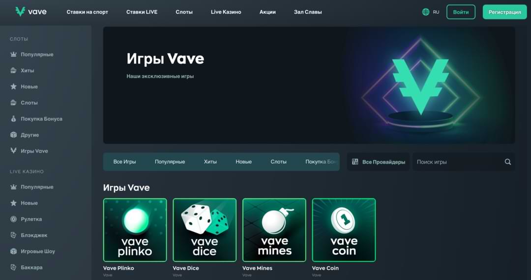 Экслюзивные игры Казино Vave