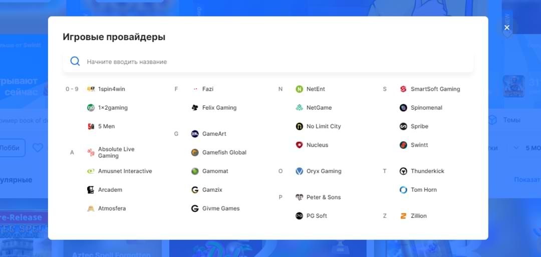 Провайдеры в ice casino