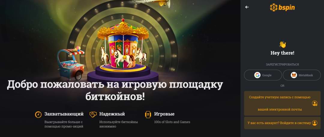 Как зарегистрироваться на сайте чистого крипто казино Bspin