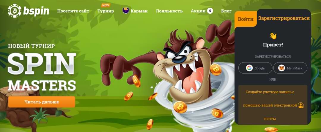 Bspin казино какие есть турниры