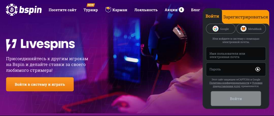 Bspin казино официальный сайт