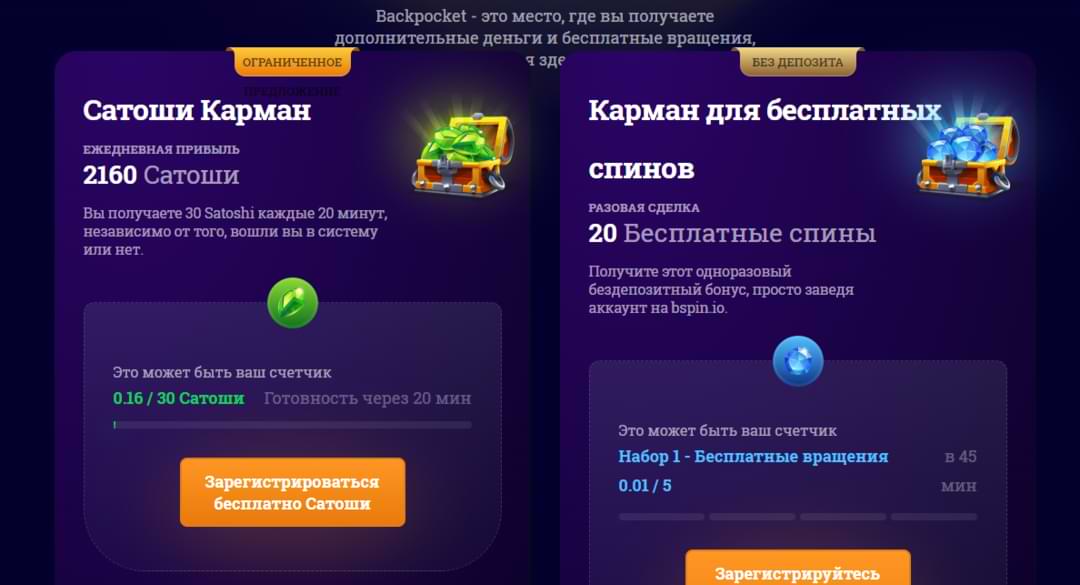 Сатоши на сайте Bspin казино