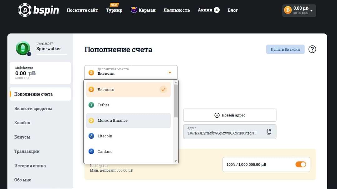 Как пополнить счет в Bspin казино